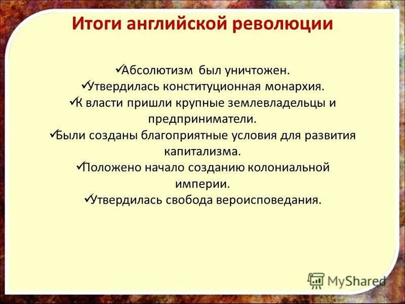 Революция в Англии 1640-1660. Итоги и последствия английской революции 17 века. Итоги английской революции 1640-1660. Последствия и итоги английской буржуазной революции.