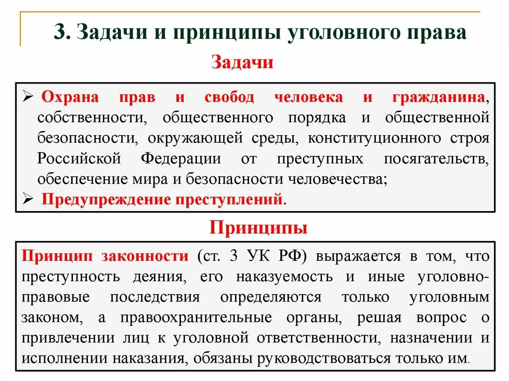 Характеристика уголовного законодательства российской федерации. Характеристика уголовного законодательства. Охарактеризуйте уголовное право.