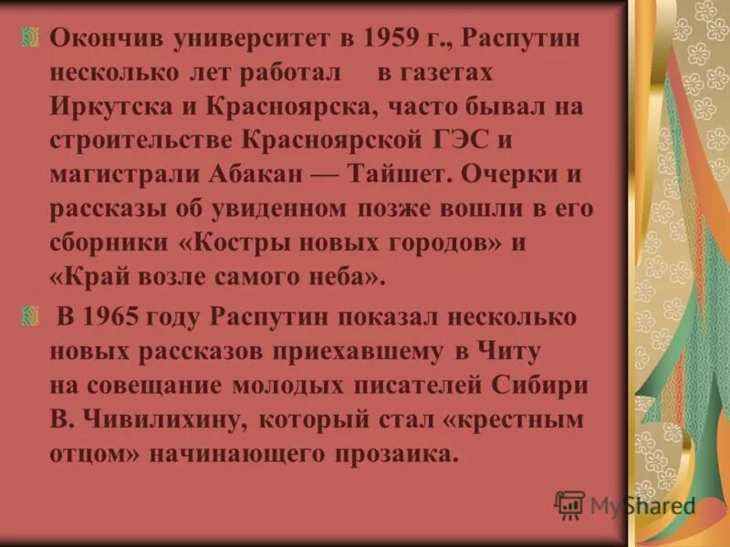 Интересные факты о валентине григорьевиче распутине