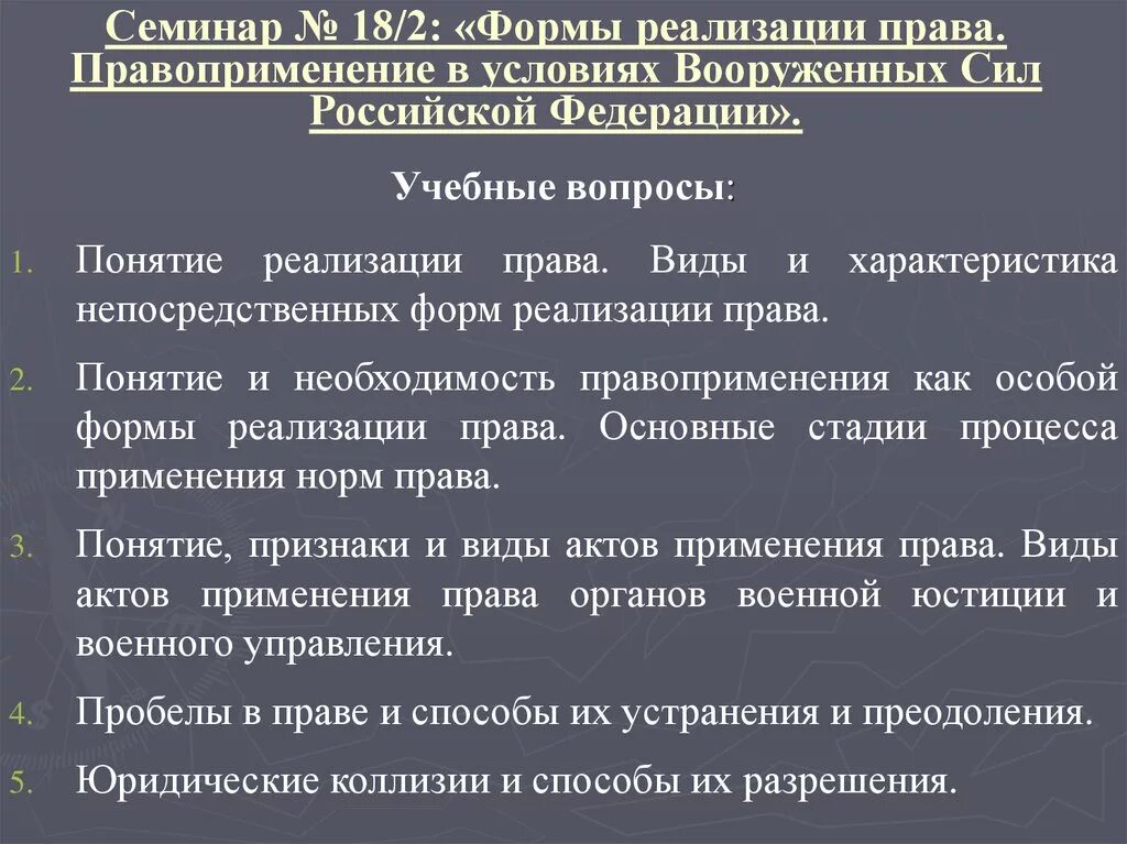 Стадии правоприменительной деятельности