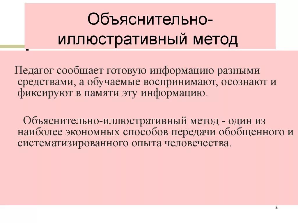 Репродуктивное эвристическое объяснительно иллюстративное. Объяснительно-иллюстративный метод. Объснительно мллюстраииыный Сетож. Пример объяснительно иллюстративного метода обучения. Метод объяснение пример.