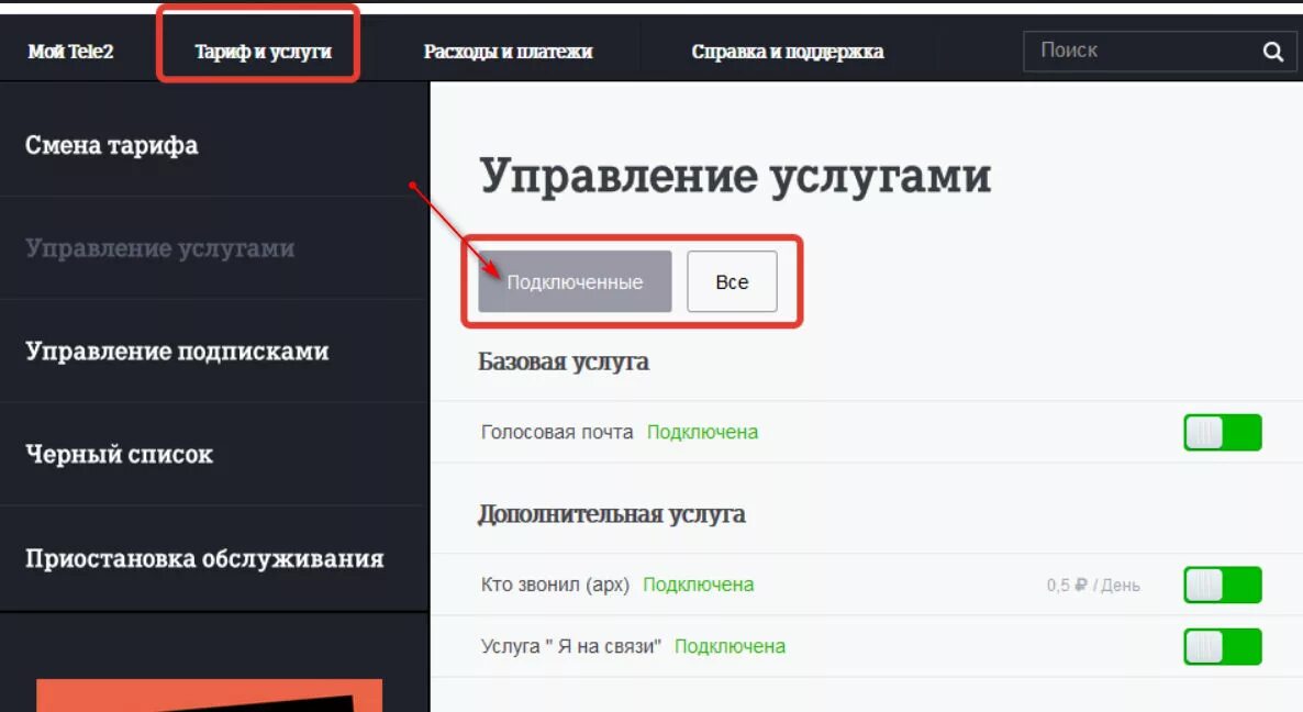 Услуги теле2 приложение. Теле2 личный кабинет услуги платные. Личный кабинет теле2 подписки. Теле2 отключение автодозвона. Отключить подписки на моем телефоне