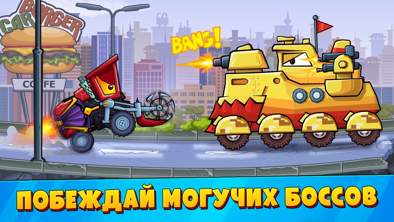 Car eats car 3 взломанную версию. Игра car eats car 2. Car eats car 3 взломанную версию. Car eats car 3 взломанную версию. Car eats car 3 взломанную версию.