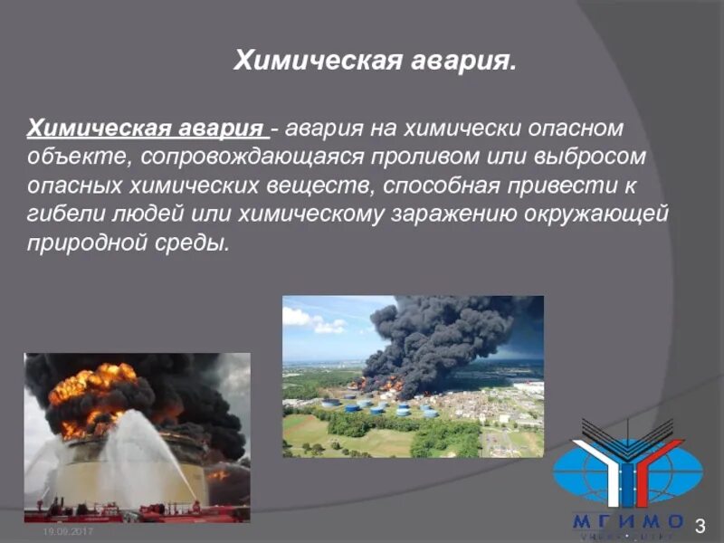 Определение ущерба окружающей среде при авариях