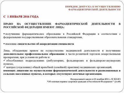 Аттестация фармацевтических работников