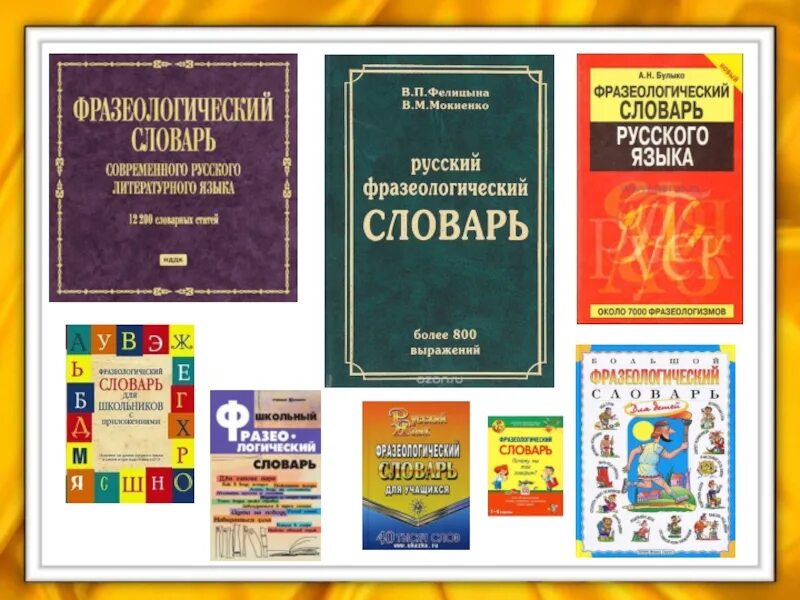 Найди в словаре выражение