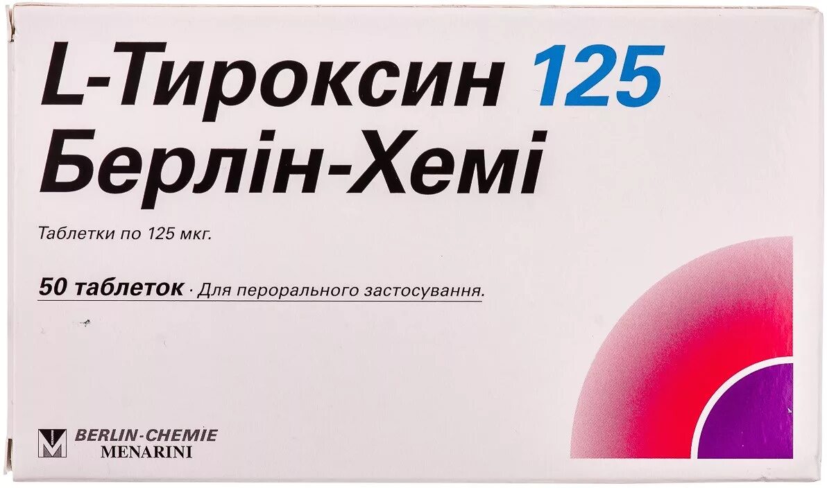 L-тироксин 100 Берлин-Хеми таб. 100мкг №100. Л тироксин Берлин Хеми 125 таблетка. L-тироксин 100 Берлин-Хеми таб. 100мкг №50. Л тироксин Берлин Хеми 25 мг. Тироксин 50 мкг