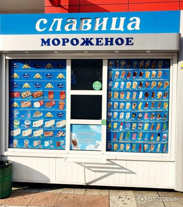 Славица ульяновск. Славица мороженое ульяновск. Рябикова 74. Славица мороженое калуга. Славица ассортимент мороженого ульяновск.