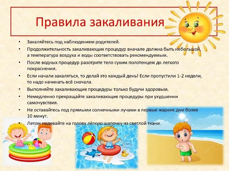 Памятка закаливание солнцем 3 класс окружающий мир. Солнце воздух и вода наши лучшие друзья. закаливание детей в детском саду. консультация солнце воздух и вода наши лучшие друзья. памятка для родителей солнце воздух и вода наши лучшие друзья.
