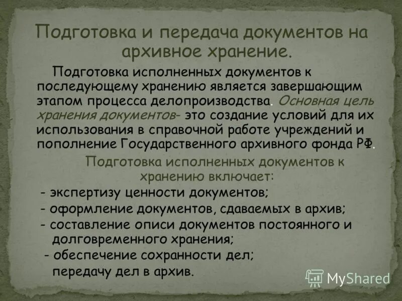 Документы и передать их