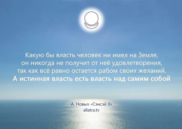 Власть над собой. Власть одного человека над другим. Человек имеющий власть над другими. Власть над другими. Цитаты великих врачей.
