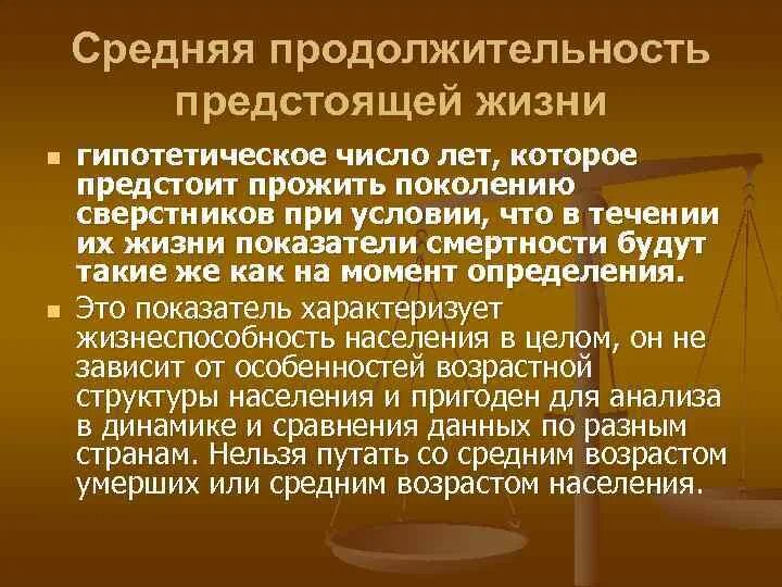 Предстоящ й. Средняя продолжительность предстоящей жизни это. показатель средней продолжительности предстоящей жизни. средний показатель сппж.