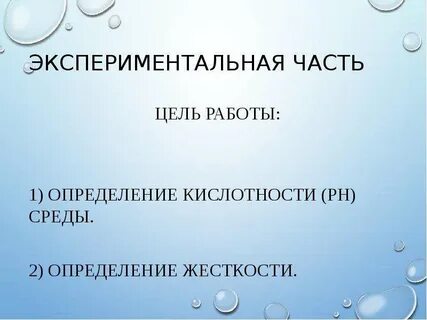Три опытный
