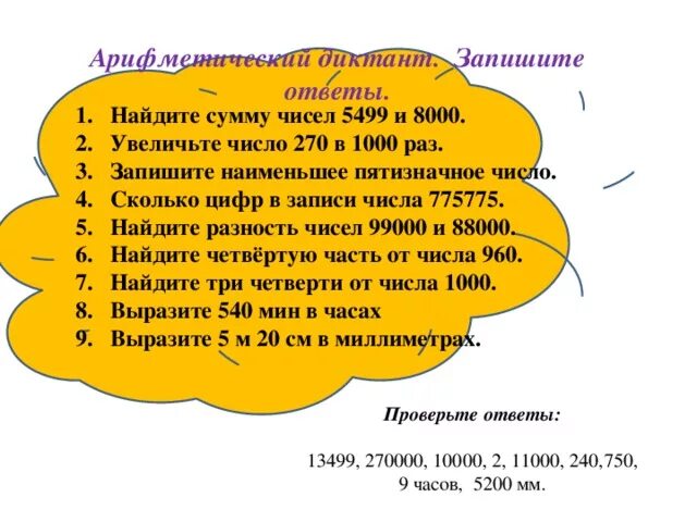 Какое наименьшее пятизначное число. Запишите наименьшее пятизначное число. увеличьте число 270 в 1000 раз. записать наименьшее пятизначное число. сколько цифр в записи числа 1000.