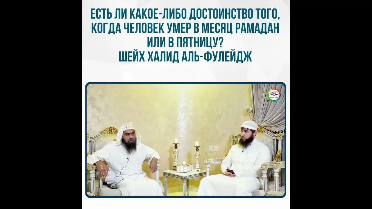 Если человек умирает в месяц рамадан