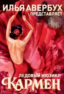 Кармен ривера