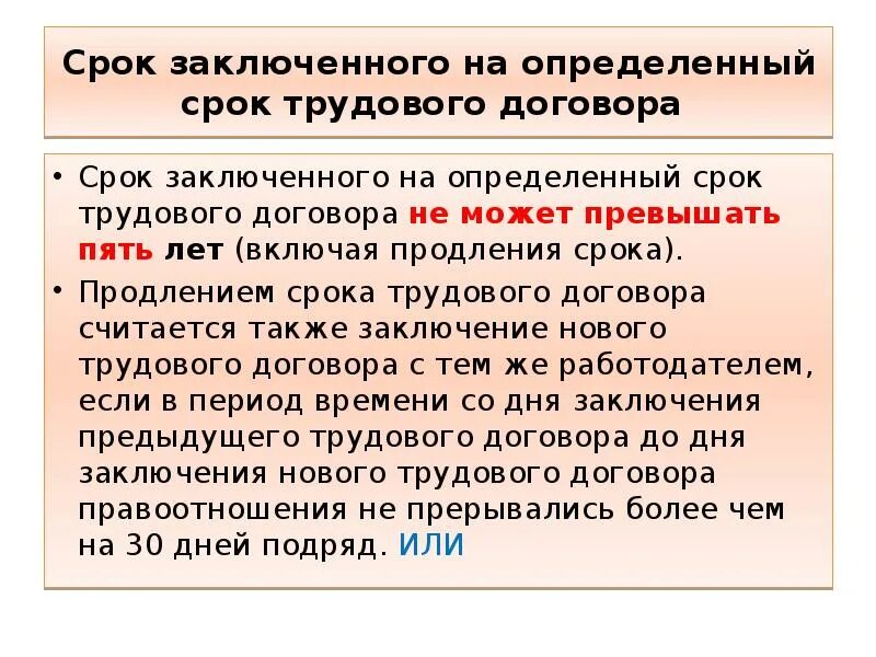 Чем определяется срок исполнения. Срок трудового договора. на какой срок могут заключаться трудовые договоры. на какой срок заключается трудовой договор. контракт заключается на определенный срок на определенный срок.