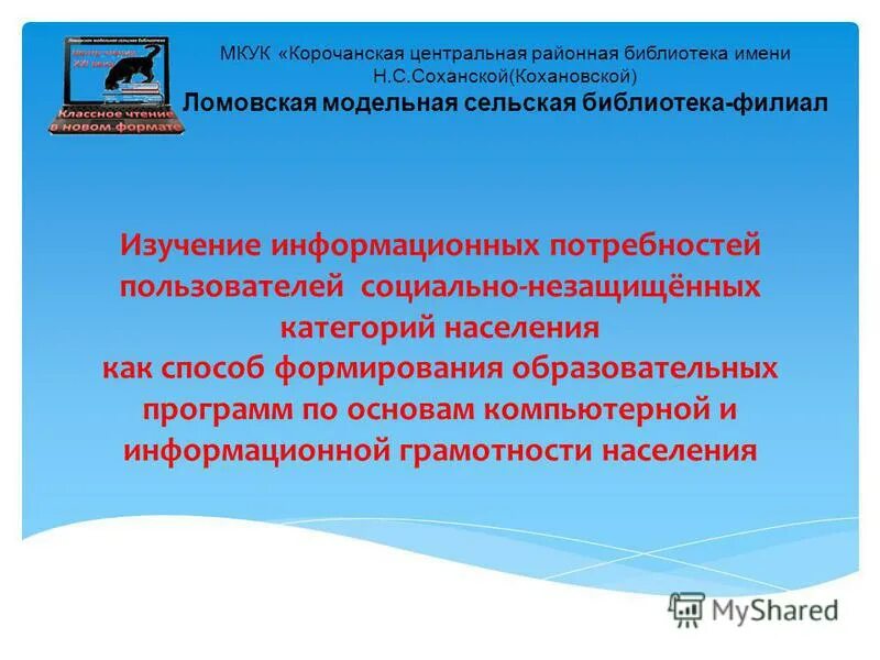 Информационно-коммуникационный проект. Изучение информационных потребностей. Цель информационного проекта. Методы выявления информационных потребностей. Иетоды изучения иныормационных потреб.