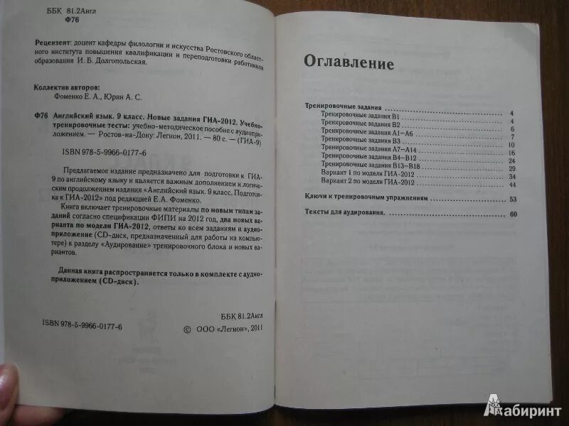 Текст аудирования 9 класс. Учебно-тренировочные варианты. Учебно-тренировочные тесты для ЕГЭ английский. Тренировочные тесты ГИА русский язык тесты 7. Учебно-тренировочные тесты для подготовки к ЕГЭ Фоменко.