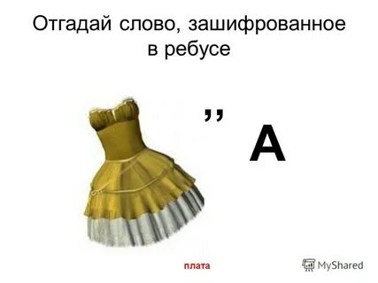 Ребус люба