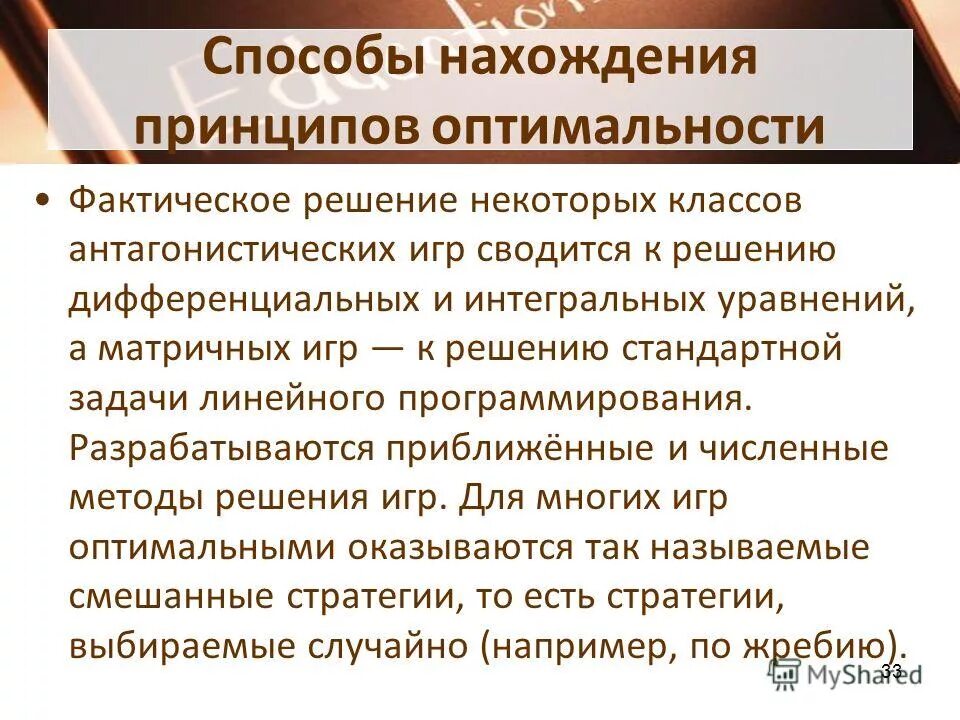 Примите оптимальное решение при условии. Зона оптимальных решений это. Примите оптимальное решение при условии. Примите оптимальное решение при условии. Метод принятия оптимальных решений решебник тулгу.