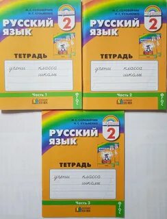 Русский язык 2 класс гармония тетрадь