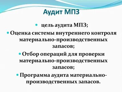 Цель учета запасов