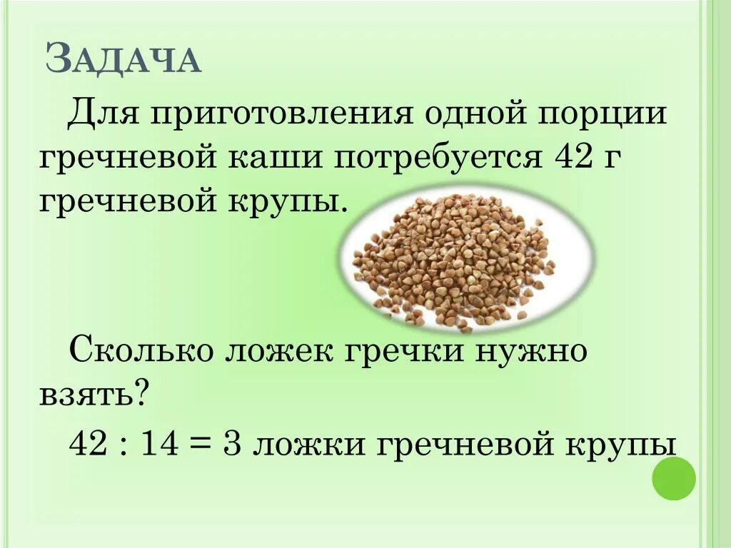 Сколько крупы на порцию