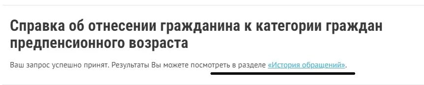 Есть статус предпенсионера для налоговой службы. Справка гражданина предпенсионного возраста. Справка о предпенсионном возрасте. Информация для граждан предпенсионного возраста. Образец справки предпенсионного возраста.