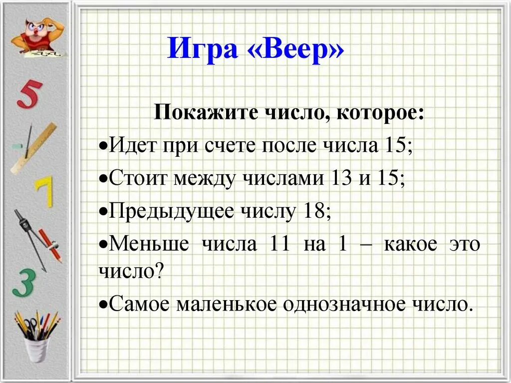 Число 5 меньше числа 9. Между числами. Предыдущее число задания. Предыдущее и последующее число. Числа при счете.