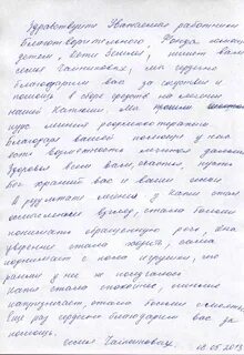 Письмо о помощи для детей
