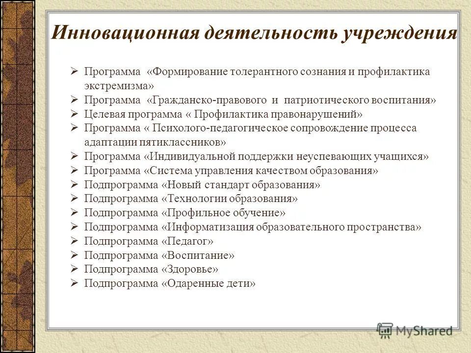 Федеральная целевая программа формирование установок толерантного сознания. Статистика культурной интеграции. Федеральная целевая программа формирование установок толерантного сознания. Федеральная целевая программа формирование установок толерантного сознания. Приоритеты современного общества.