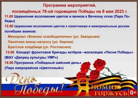 Планы 9 мая 2023