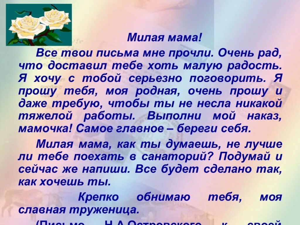 Мать читать краткое. Письмо маме письмо маме. Пиьмомаме. Письмо для мам для написания. Письмо своей матери.