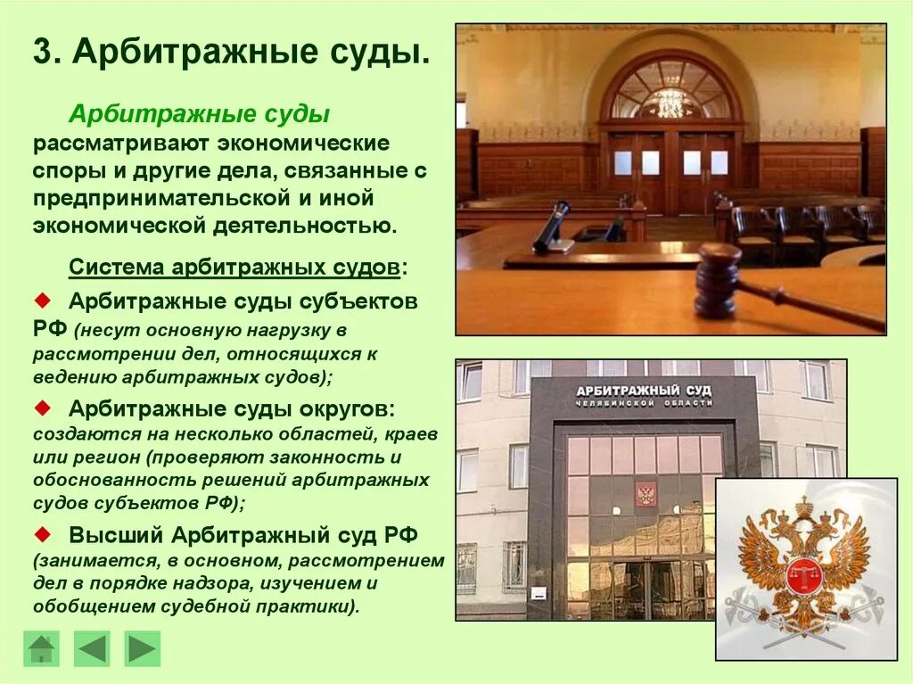 Какому суду относится арбитражный суд. Арбитражный суд РФ рассматривает дела по. Арбитражный суд чем занимается. Высший арбитражный суд занимается. Дела арбитражного суда.