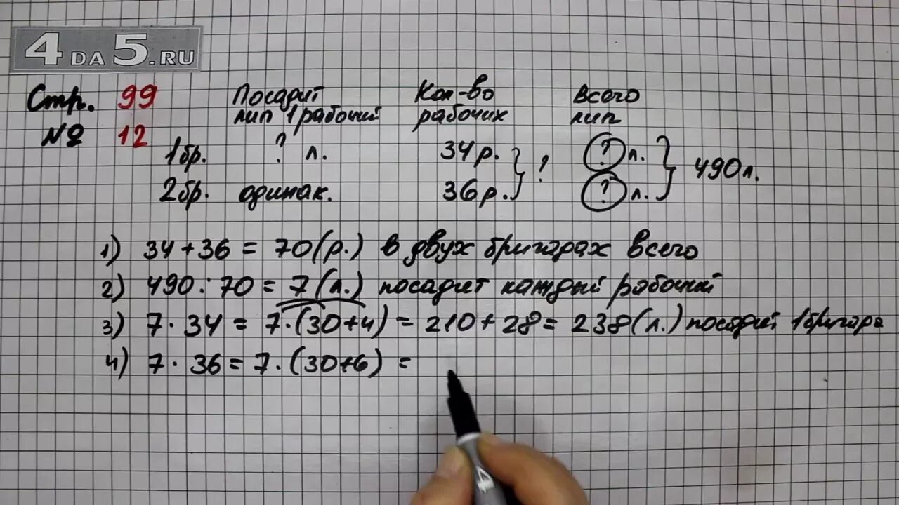 Математика 4 класс 2 часть страница 99 задача 12. Математика стр 99 номер 4. Математика страница 99 упражнения 2. Математика 4 класс 2 часть страница 28 упражнение 99. Математика страница 15 номер 12