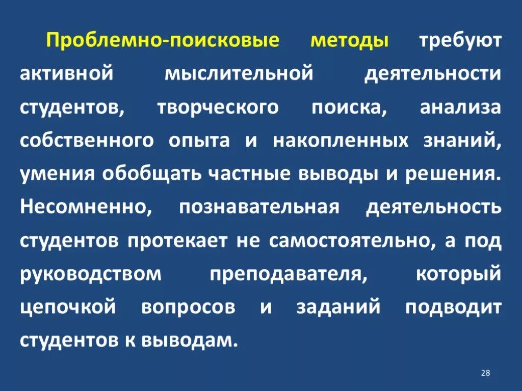 Проблемно поисковый метод