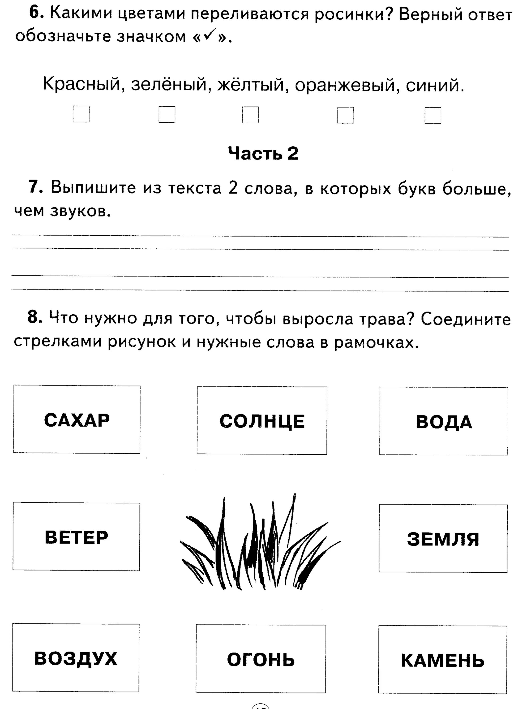 Комплексная работа 5 1 класс. Итоговая комплексная работа работа 1 класс. Комплексная проверочная работа 1 класс школа России 1 полугодие. Комплексная работа 1 класс годовая. Комплексная работа первый класс школа России.