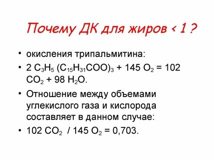 Окисление жиров