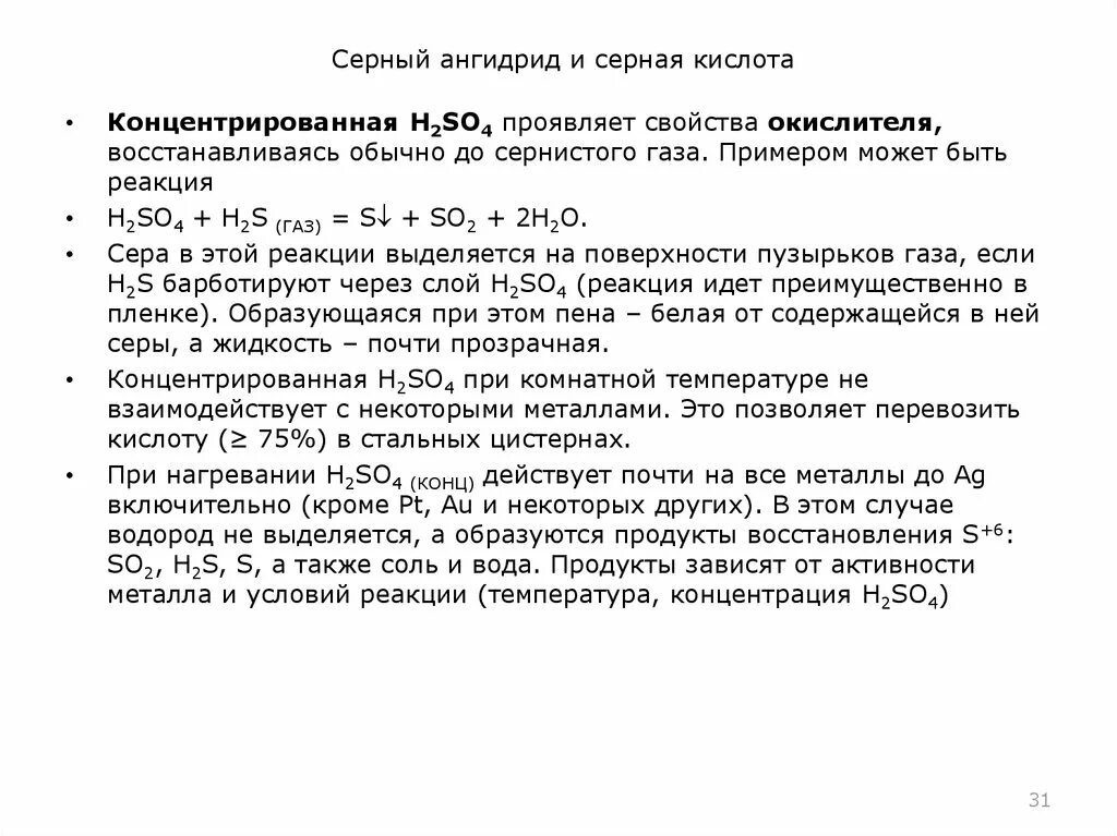 Сероводород сернистая кислота реакция. Сернистый ангидрид характеристика. Серный ангидрид и серная кислота. Сернистый ангидрид свойства. Ангидрид примеры.