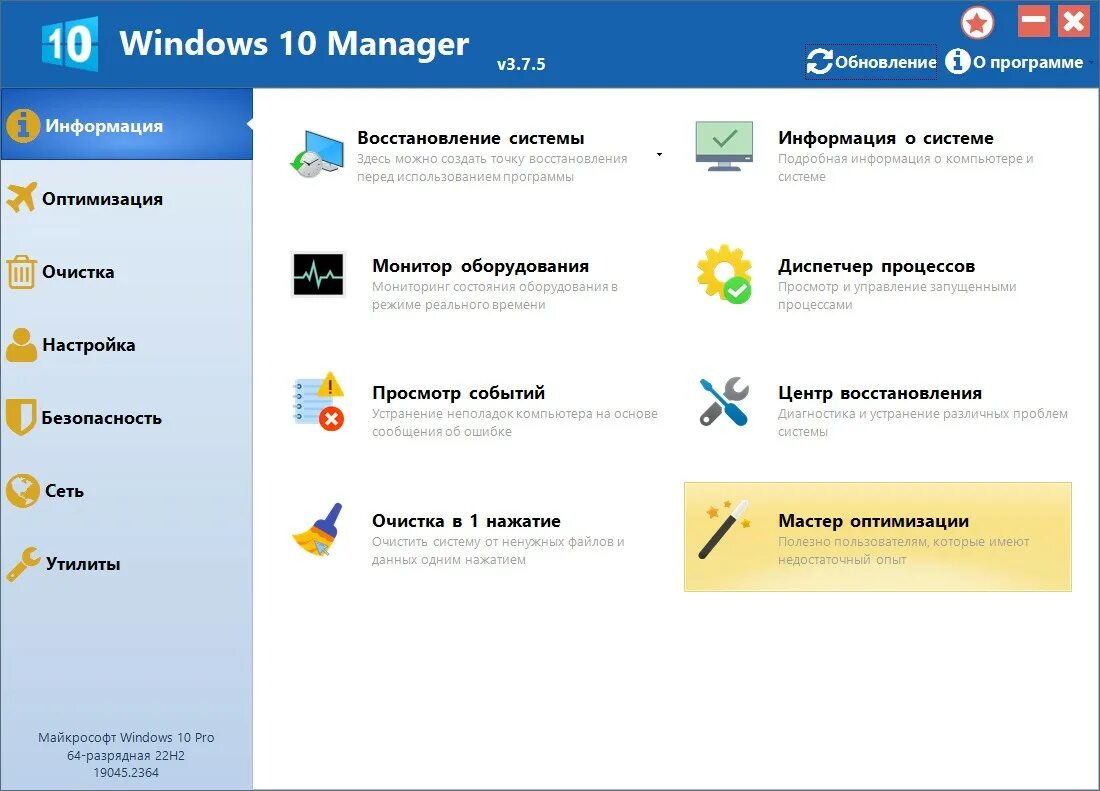Программа для улучшения windows 10. Программы windows. виндовс 10 менеджер. windows 11 manager. менеджер приложений windows 10.