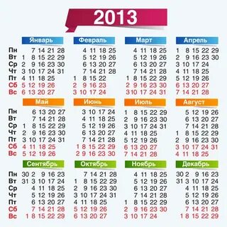 Календарь 2013г