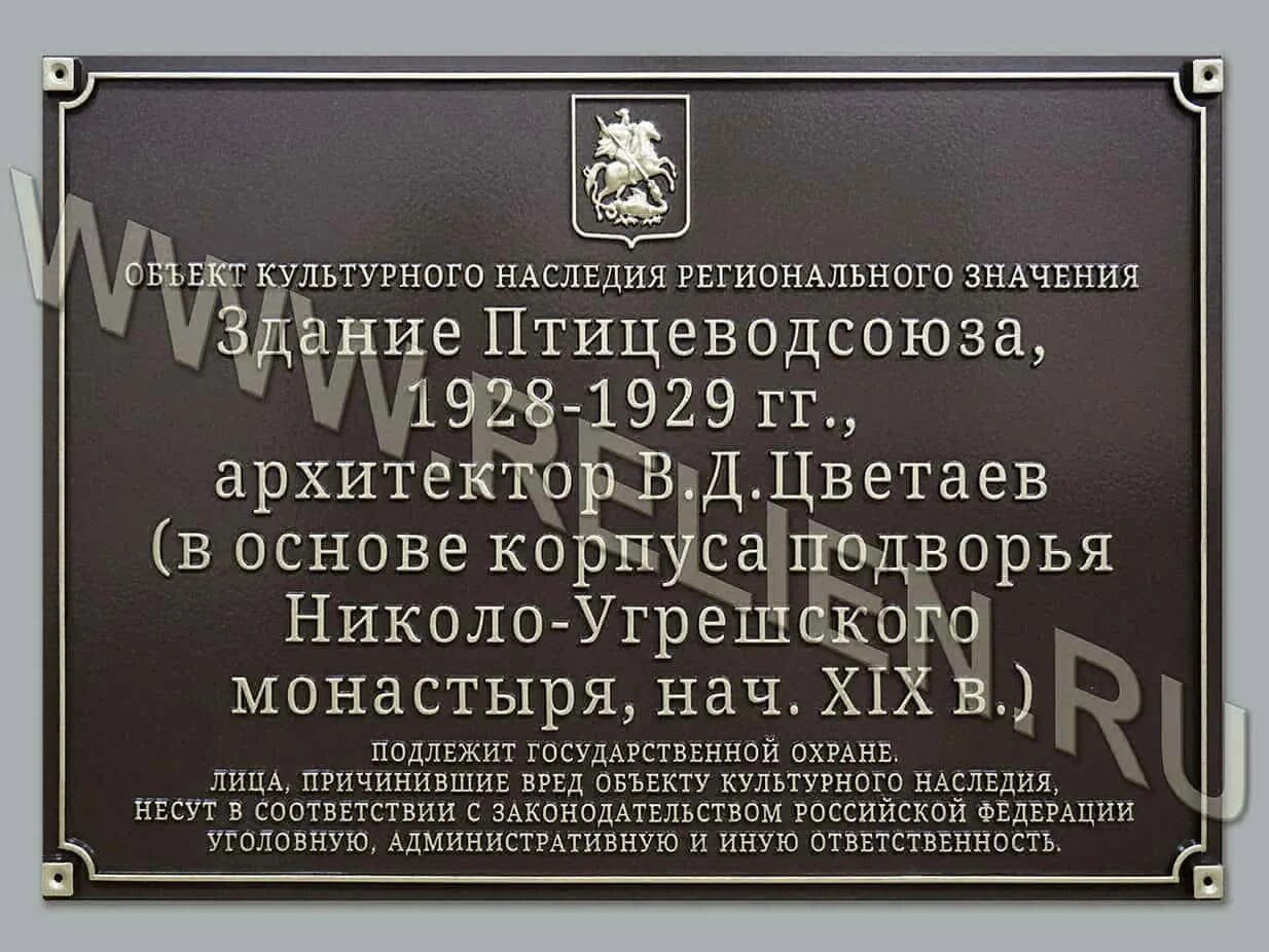 Культурное наследие памятники регионального значения. Табличка объект культурного наследия. Вывески на объектах культурного наследия. Информационные таблички на объектах культурного наследия. Информационная надпись на объекте культурного наследия.