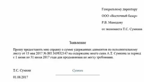 Образец заявления о