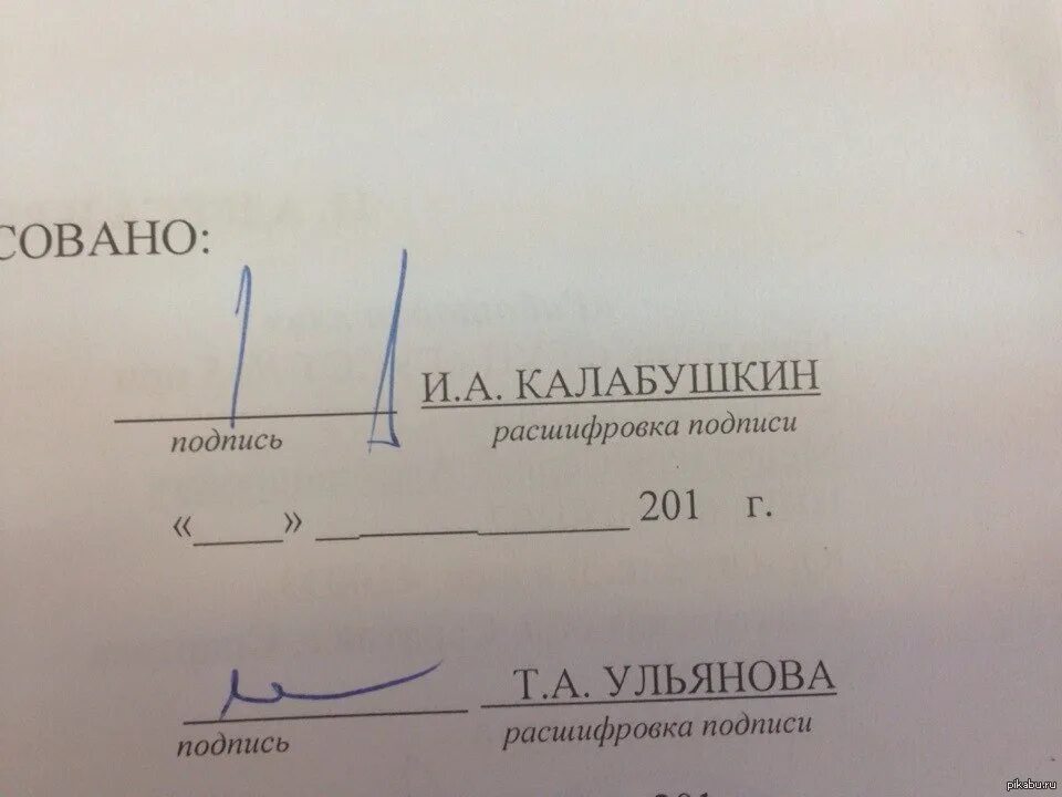 Подпись документов. Документы подписанные роспись. Подеист для документов. Документация, подпись.