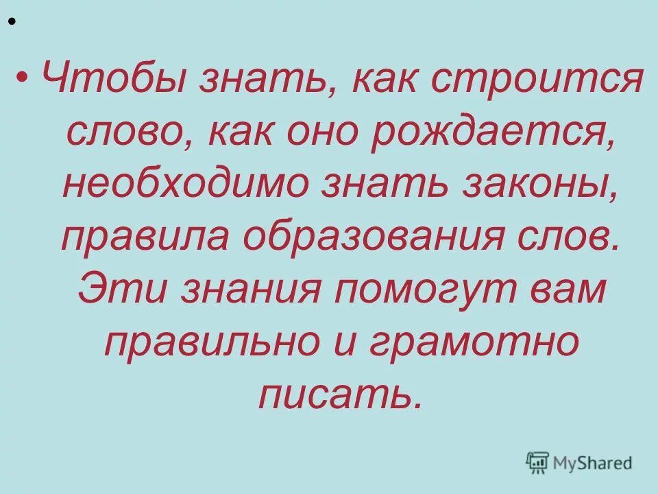 Время слова строят. Строится.. Текст. Правило слово строящийся. Слова к группе слов стройка. Строю слово день.