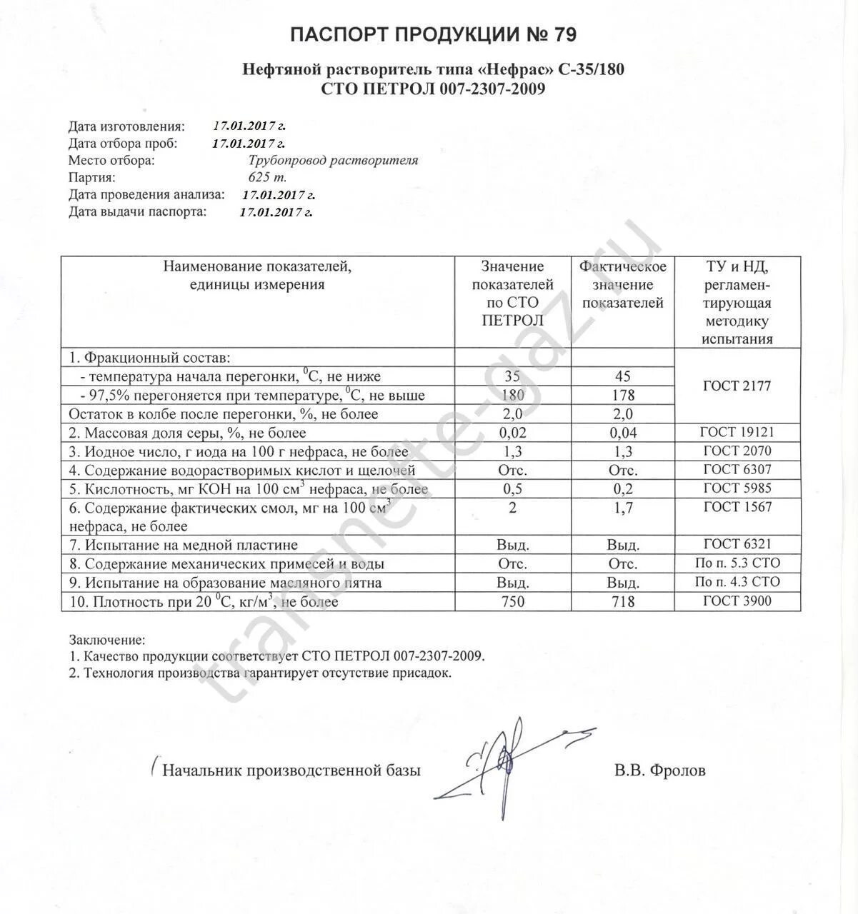 Нефрас с2-80/120. Нефрас плотность. Нефрас с2 80/120 (бр-2). Нефрас 80/120. Нефтяной растворитель нефрас.