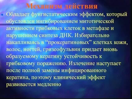 Фунгицидное действие