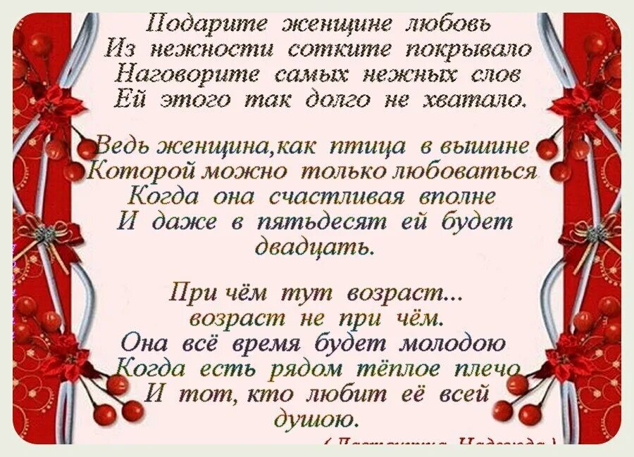 Подари дари песня. Дарите женщинам стихи. Дарите женщинам любовь стихи. Дарите женщинам цветы стихи. Стихотворение Дарите женщине любовь.