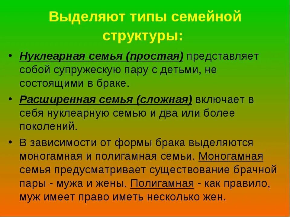 Простые и сложные семьи. Нуклеарная семья. Простые и сложные семьи. Виды семей схема. Простые и сложные семьи.